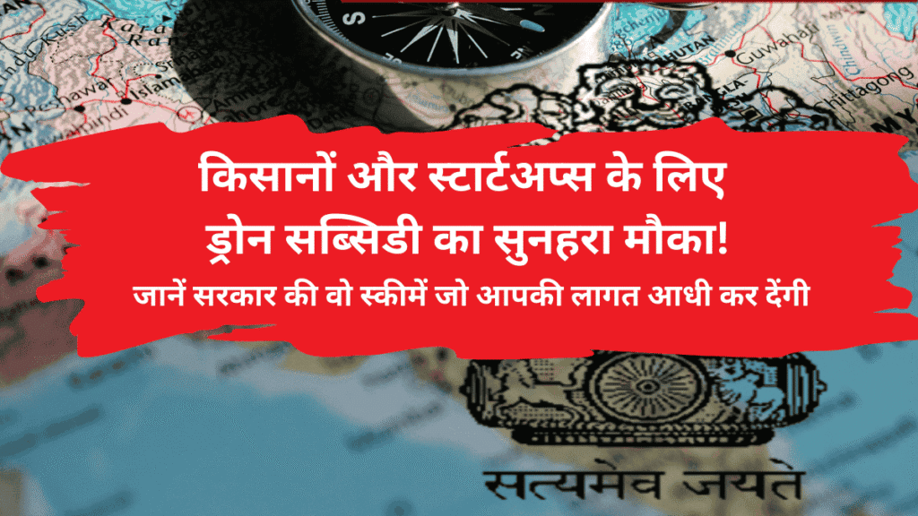 Drone Insurance Subsidies