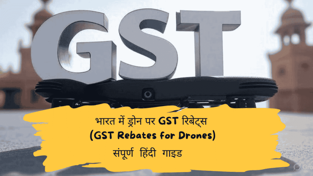 GST Rebates for Drones