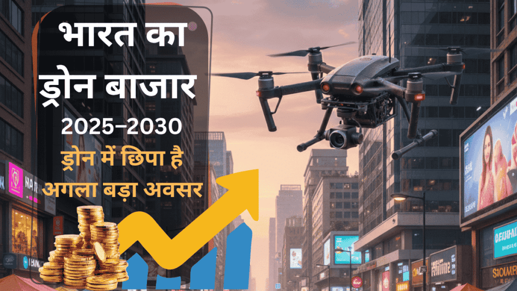 Indian Drone Market Hindi
