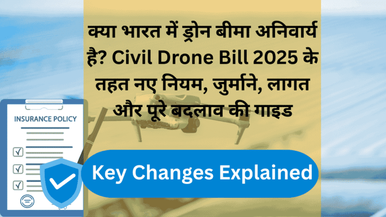 Is Drone Insurance Mandatory In India