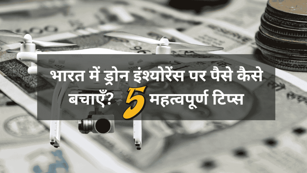 Save Money On Drone Insurance