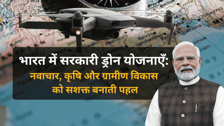 Government Drone Schemes in India