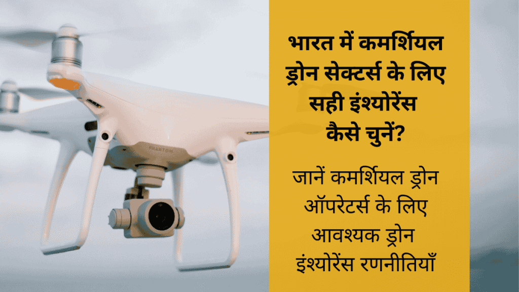 Drone Insurance Strategies