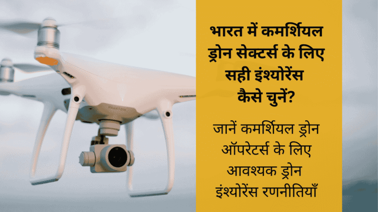 Drone Insurance Strategies