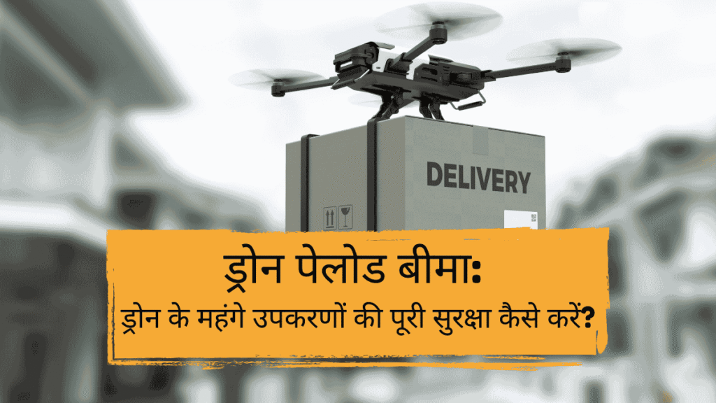 Payload Insurance for Commercial Drones