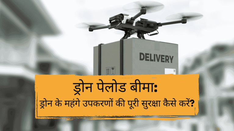 Payload Insurance for Commercial Drones